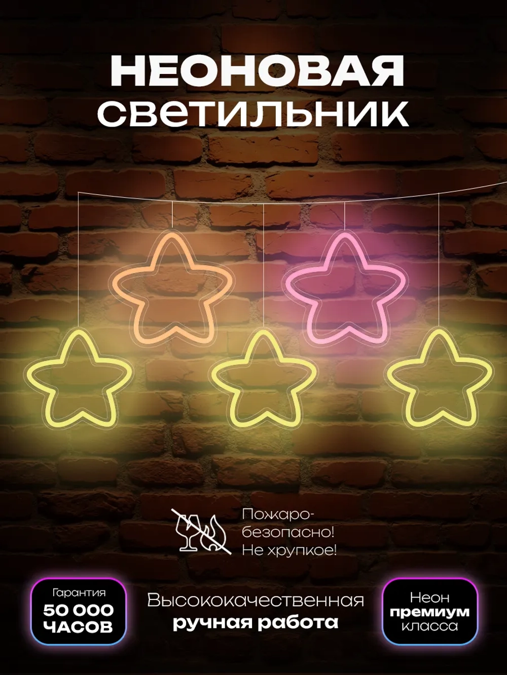 Светильник из неона гирлянда со звездочками