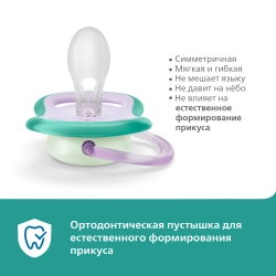 Пустышка Philips Avent Ultra Air 18+мес 2шт SCF376/01