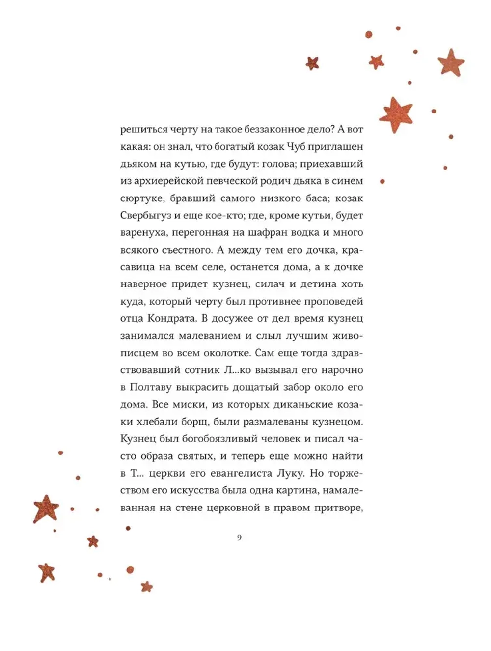 Ночь перед Рождеством