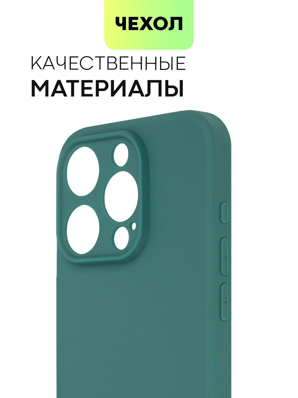 Чехол BROSCORP для Apple iPhone 15 Pro (арт.IP15PRO-COLOURFUL-DARKGREEN )