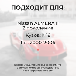 Ремкомплект ограничителей дверей Nissan ALMERA (II) N16 (4 двери, тип 12) 2000-2006