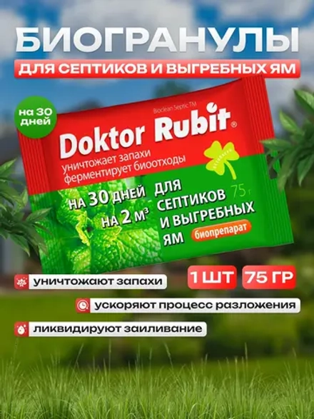 Доктор Рубит для выгребных ям и септиков, 75г