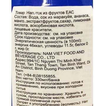 Напиток Vinut со вкусом Мультифрукт 330 мл