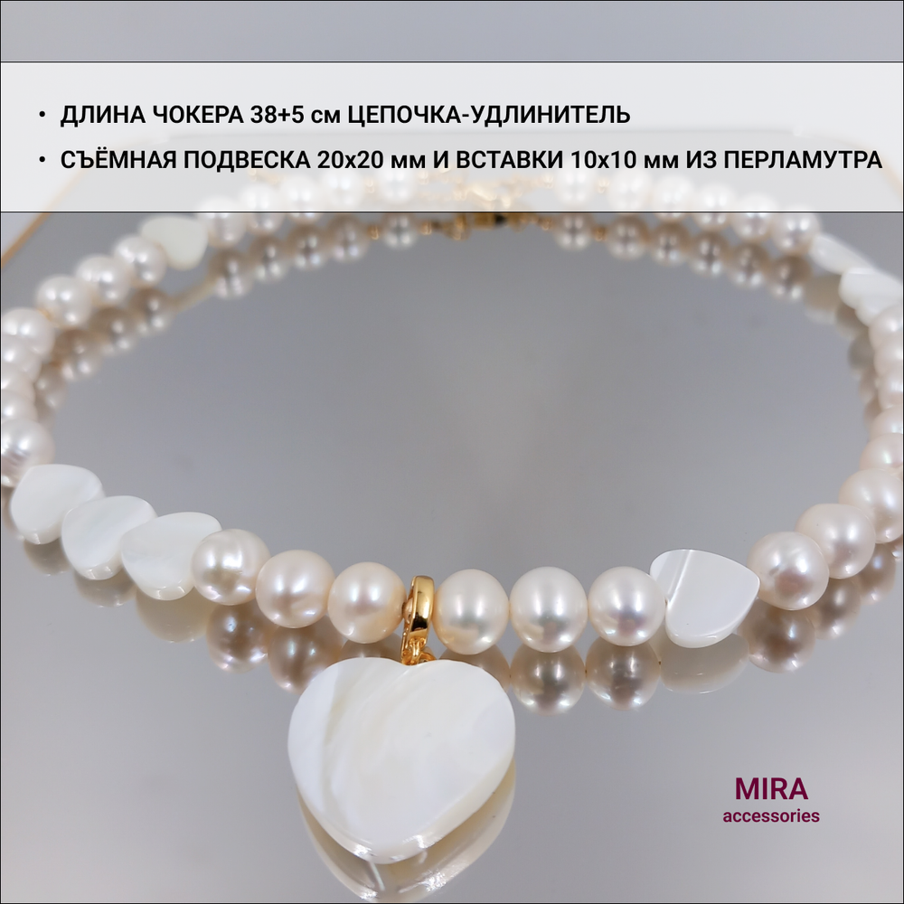 Чокер из жемчуга и перламутра с подвеской "сердце"