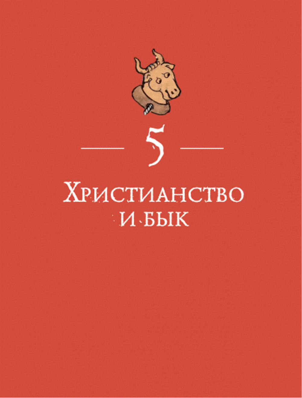 Бык
