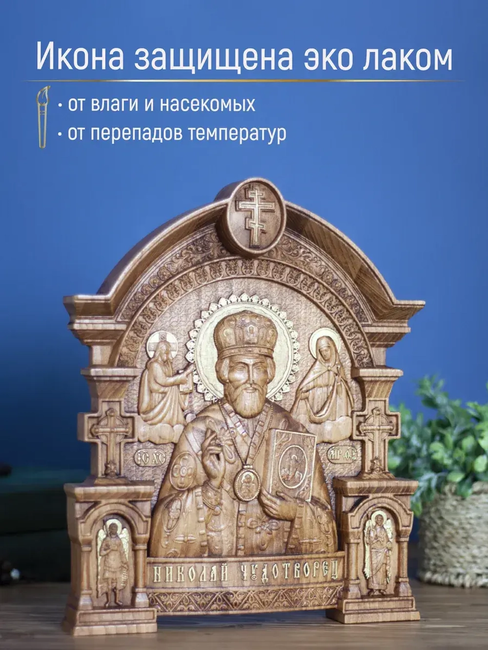 Николай Чудотворец деревянная резная икона, бук, 32х26 см