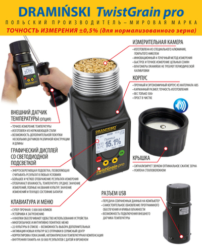 Влагомер DRAMINSKI TwistGrain pro (Польша)