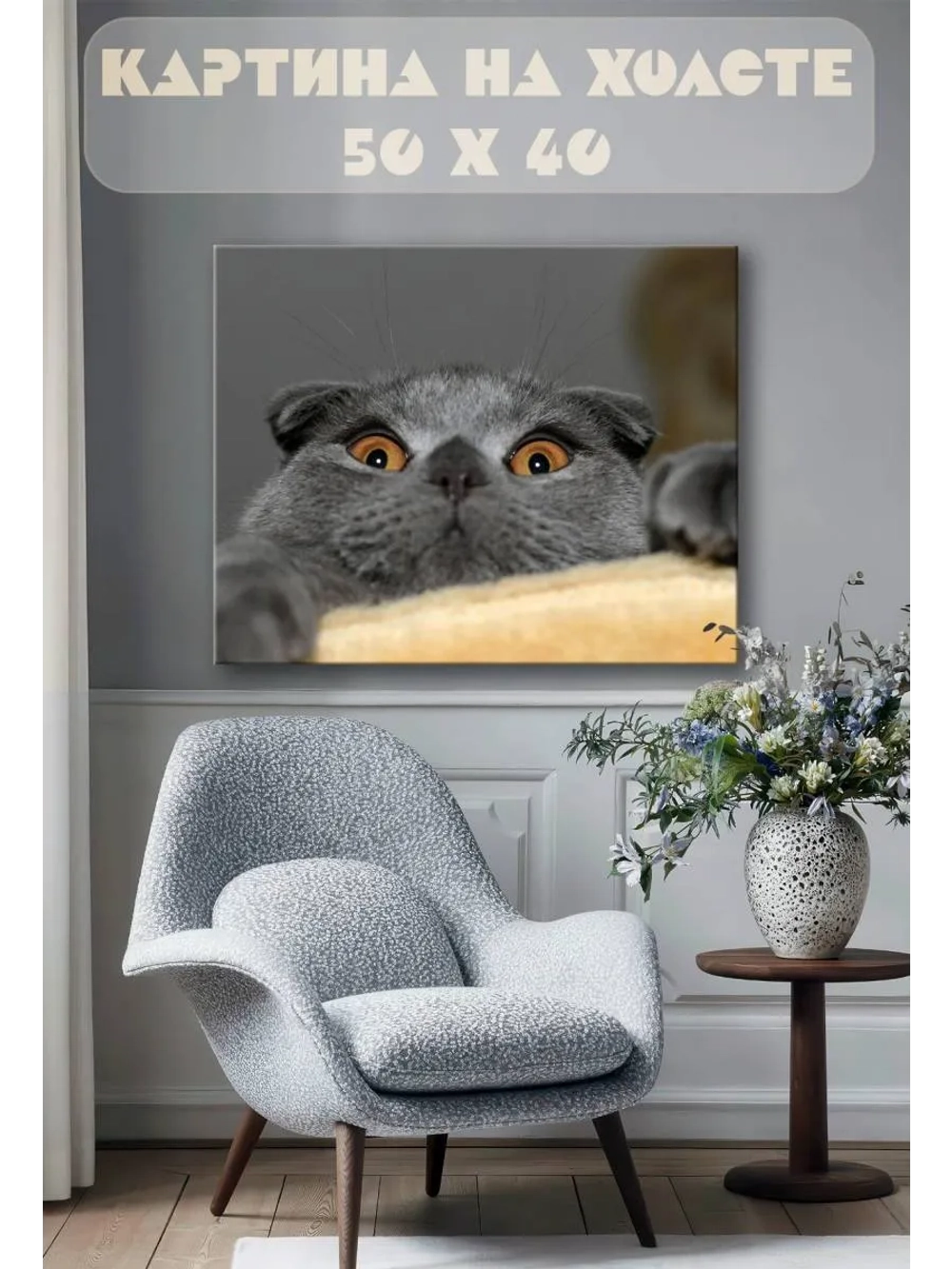 Картина на стену 40 X 50 Кот