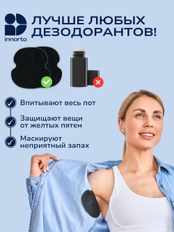 Вкладыши прокладки от пота для подмышек