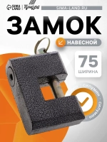 Замок навесной на дверь