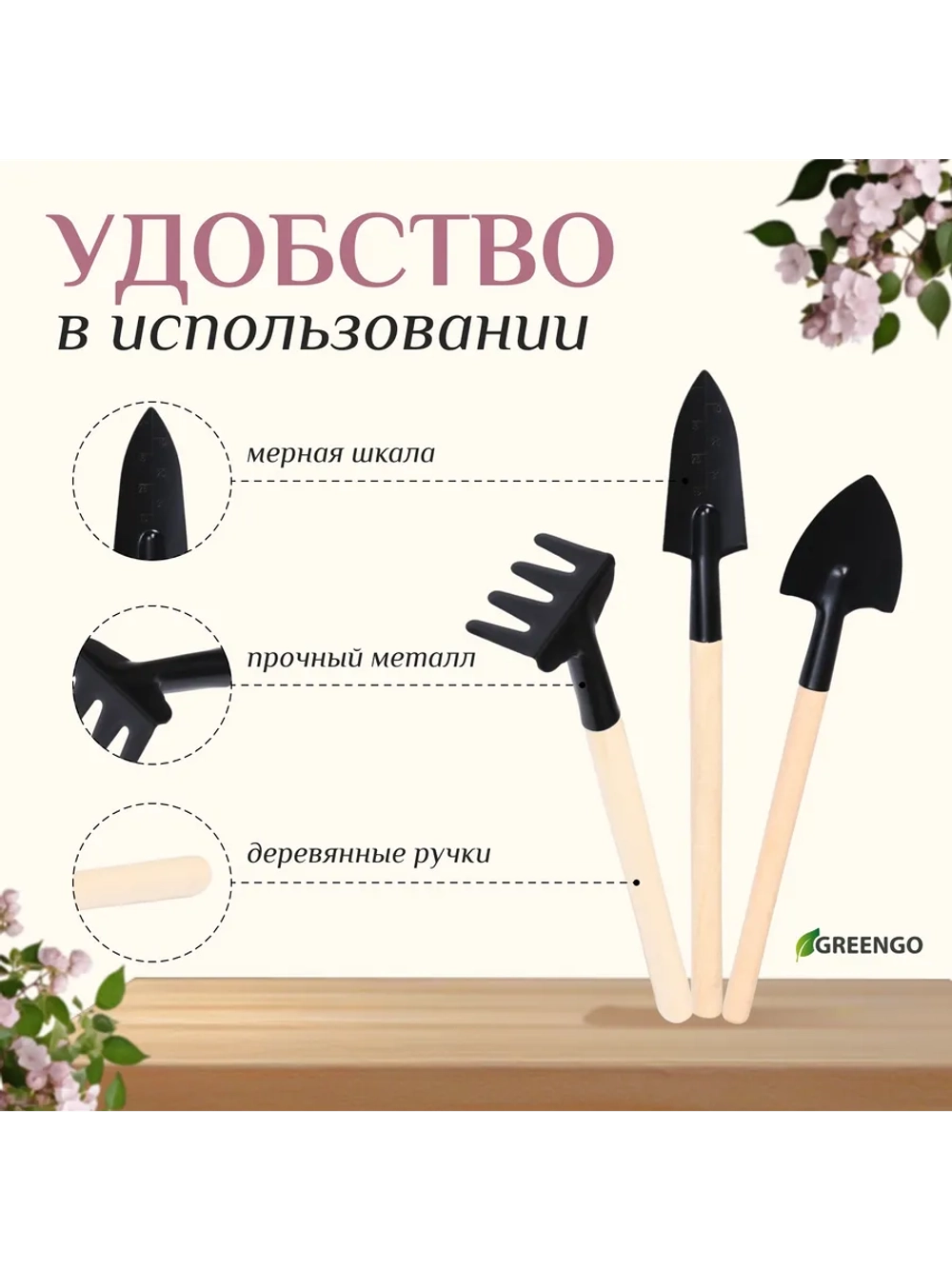 Набор садовых инструментов