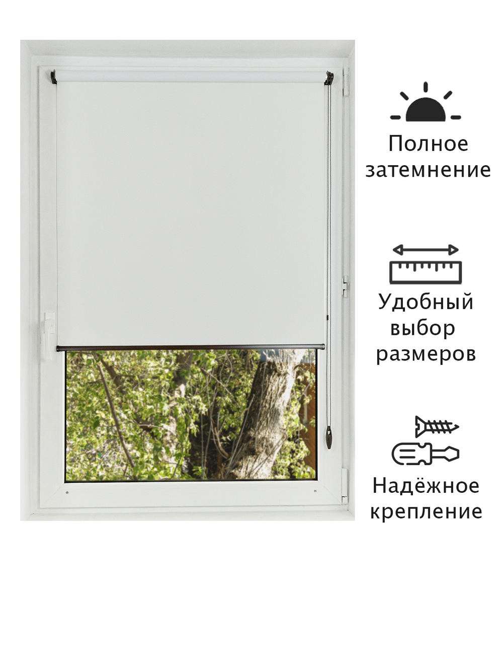 Штора рулонная Блэкаут Натали Белая Тёмная комплектация