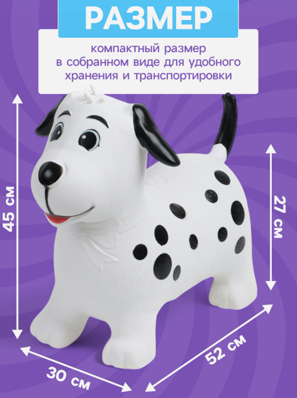 Попрыгун ZABIAKA «Собачка Далматинец», 52×30×45 см
