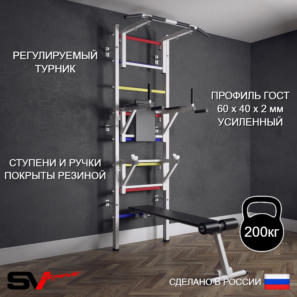 Шведская стенка Sv Sport (Турник стандарт/Брусья/Стойка/Скамья)