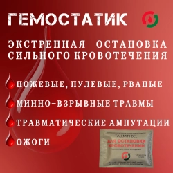 Гемостатическая салфетка ТАЛЛМИН-БЕЛ стерильная 9,5х6,5 см (отрывной пакет)