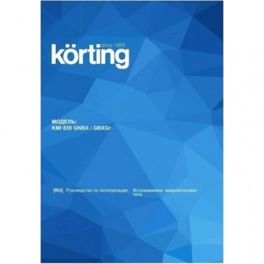 Встраиваемая микроволновая печь Korting KMI 830 GNBX