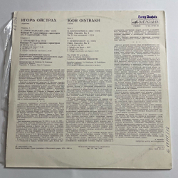Винтажная виниловая пластинка LP Игорь Ойстрах, К. Шимановский Концерт № 1 Для Скрипки С Оркестром, Т. Хренников, Концерт № 2 (СССР 1982)