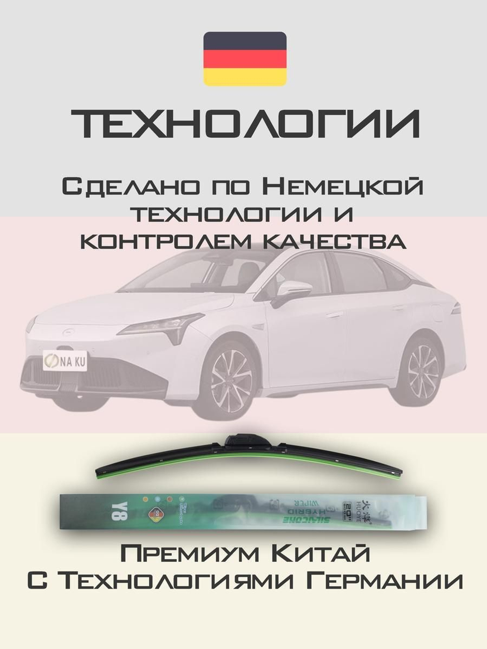 Щетки стеклоочистителя HUOYE Y8 600/450 мм на GACAion S | Push button
