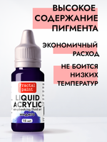 Жидкая акриловая краска ЛИКВИД АКРИЛИК «Индиго»