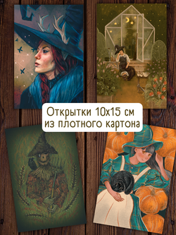 Хэллоуин. 10 открыток