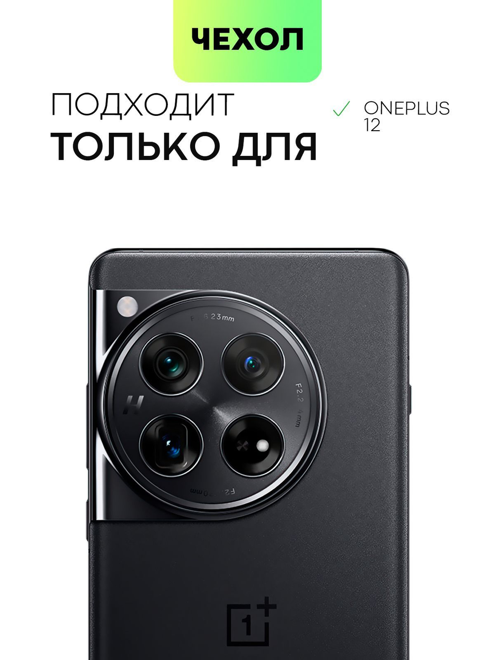 Чехол BROSCORP для OnePlus 12 (арт.ONEPLUS-12-TPU-01-TRANSPARENT )