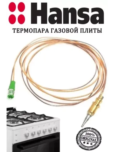 Термопара для газовых плит и духовок и духовок Hansa, Kaiser 1200мм 8065957 Hansa