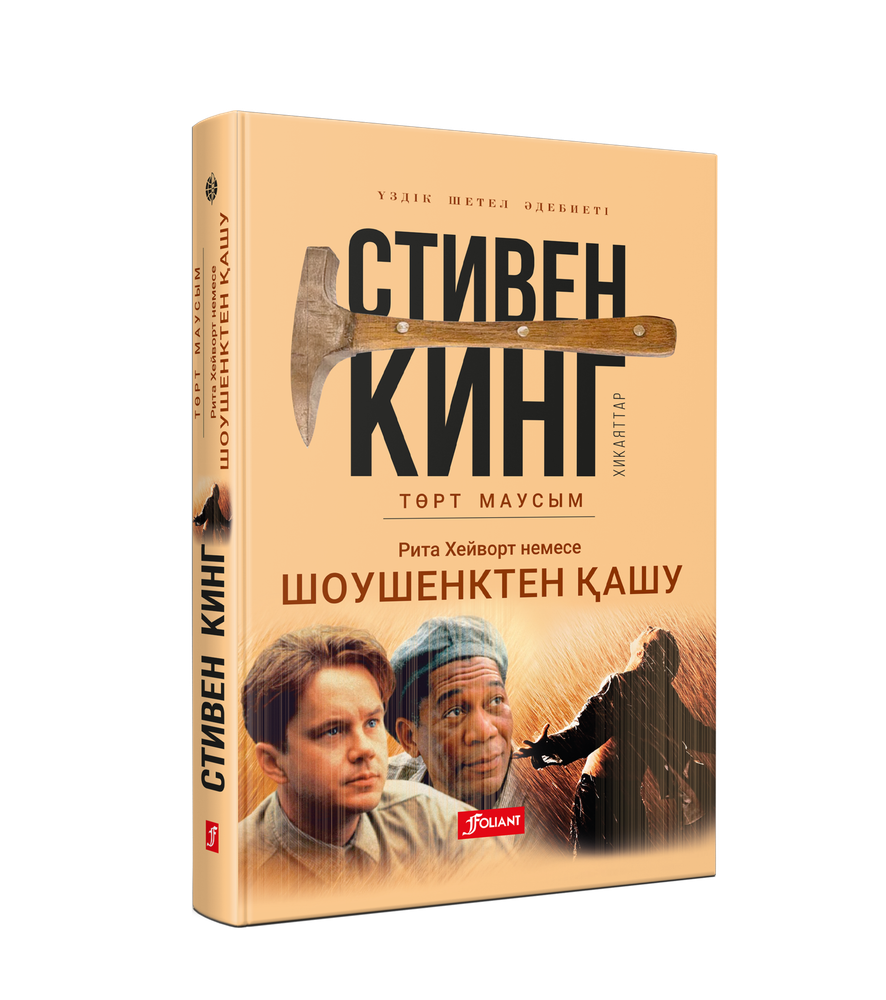 Төрт маусым : хикаяттар Төрт маусым : хикаяттар