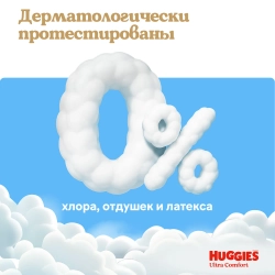 Трусики-подгузники Huggies Ultra Comfort Мал 6 38шт