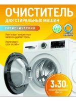 Очиститель гигиенический антибактериальный «Активные гранулы» (средство для очистки внутренних узлов и устранения запаха, стики 3 шт. по 30 г) стиральной машины (СТМКОР3*30) СТМКОР3*30
