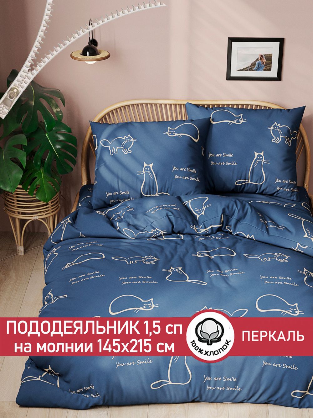 Пододеяльник перкаль Сказка "Котики" 1,5-спальный на молнии 145x215 см