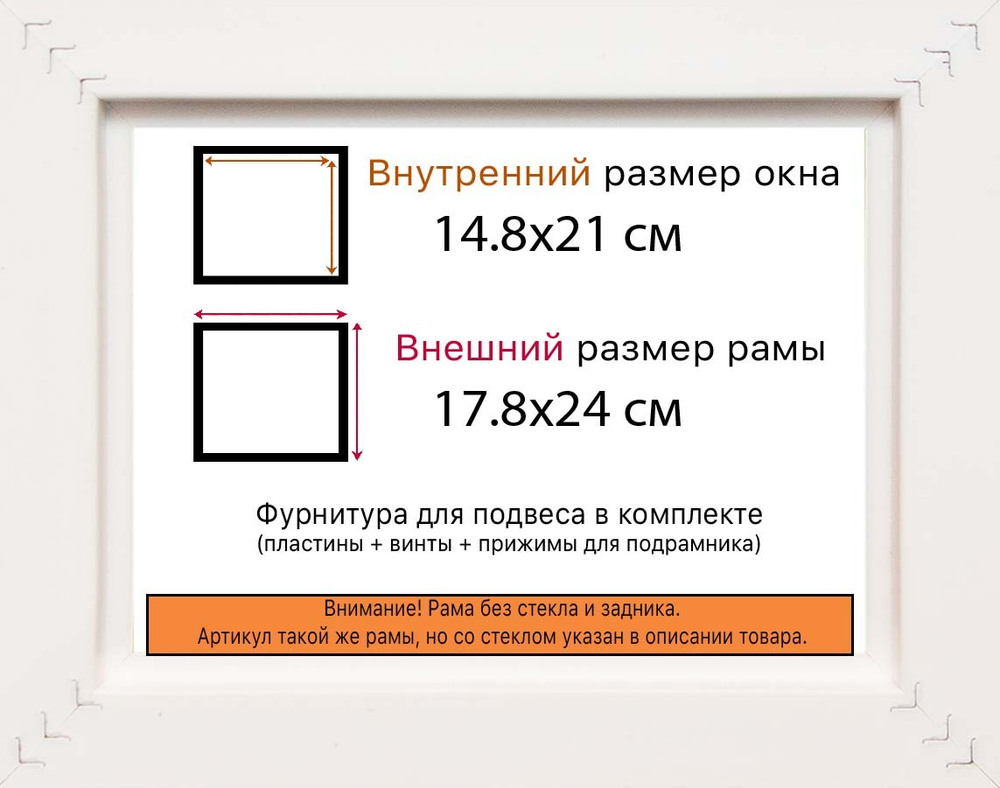 Рама 14,8x21 для картин и фотографий