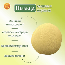 Сосновая пыльца