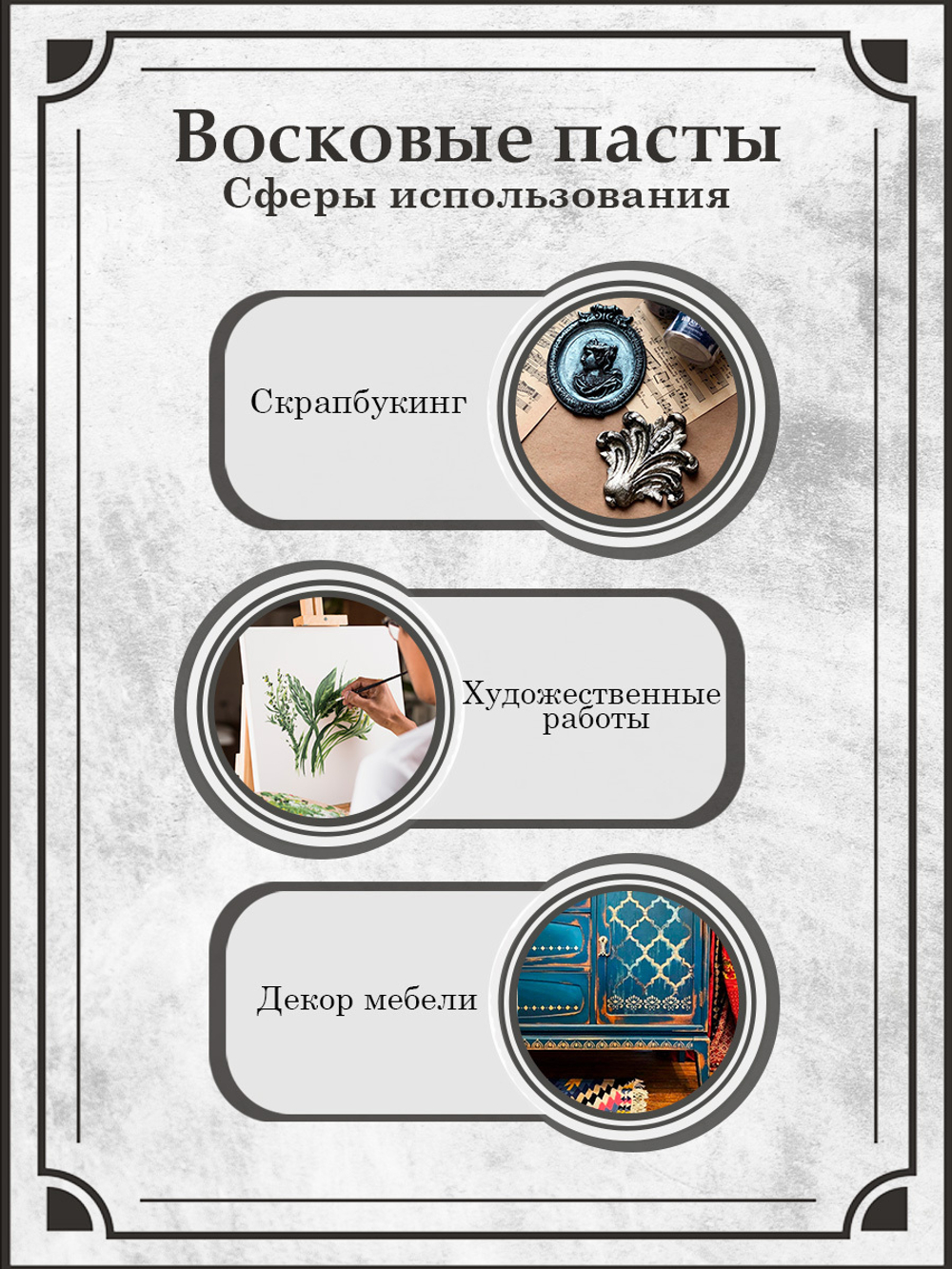 Патинирующая восковая паста «Небесная» (Pearl)