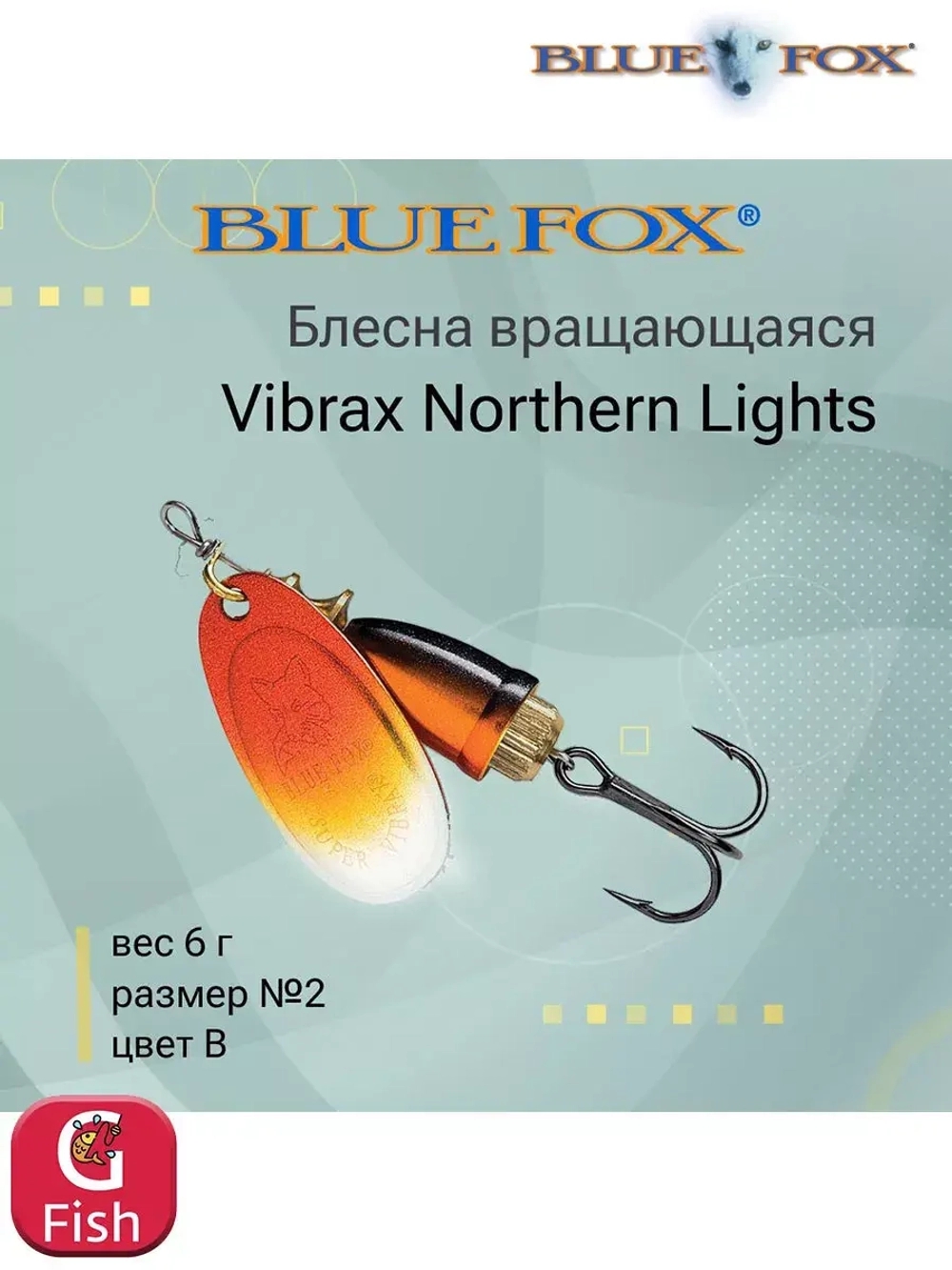 Блесна для рыбалки вращающаяся BLUE FOX Vibrax Northern Lights