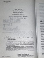 книга "Петр Великий"