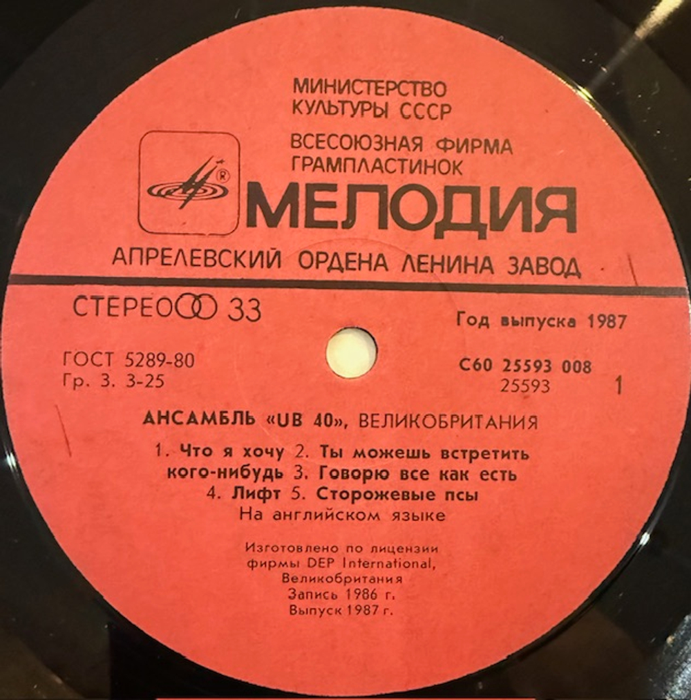 Виниловая пластинка UB40 — Крыса на кухне (Мелодия) LP