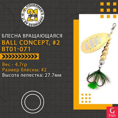 Блесна вращающаяся Pontoon21 BALL CONCEPT, #2, BT01-071