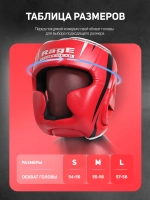 Шлем бокс. закрытый RAGE красный