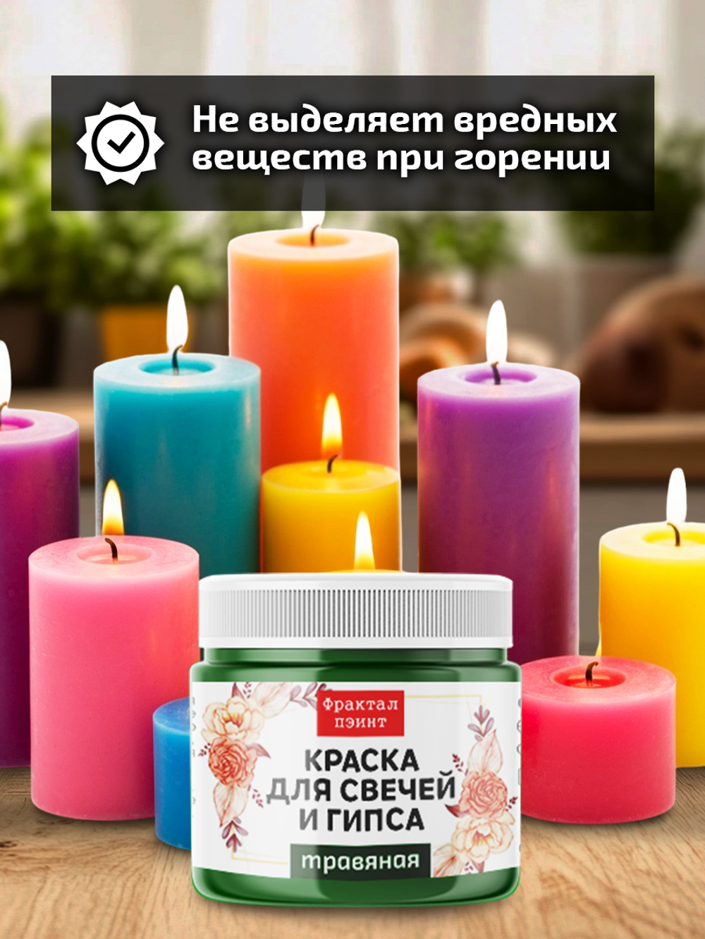 Краска для свечей и гипса «Травяная» (классическая)