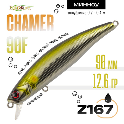Воблер TsuYoki CHAMER 90F (90мм, 12.6гр)