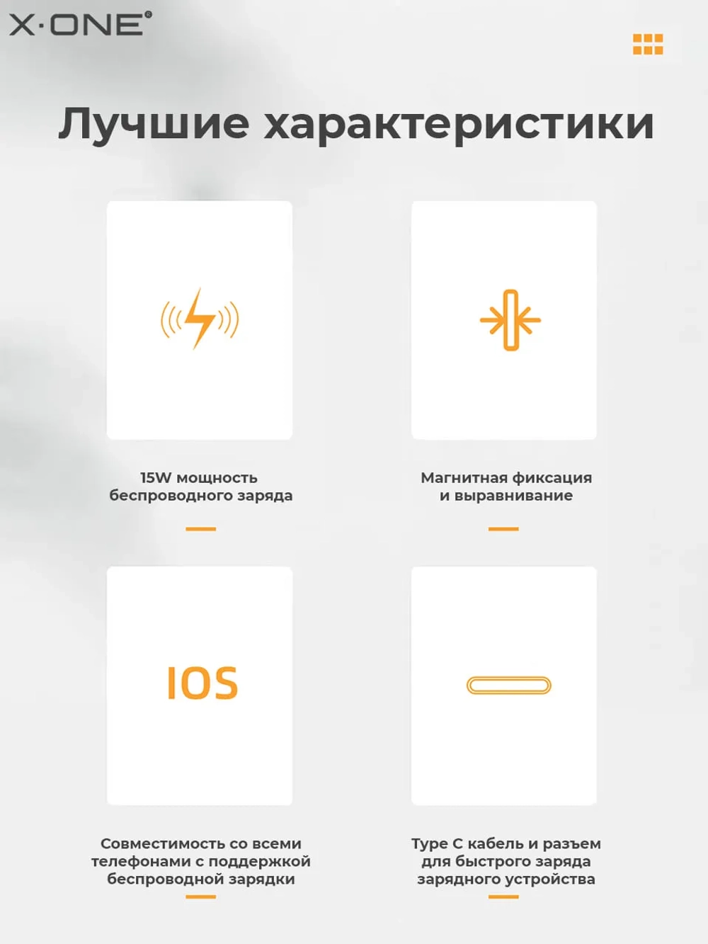 Беспроводное зарядное устройство X-ONE Magnetic Wireless Charger 15W, MagSafe, PD/QC, белое
