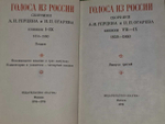 Голоса из России. Сборники А. И. Герцена и Н. П. Огарева (комплект из 3 книг)