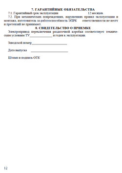 Электропривод раздатки Нива 4х4/Легенд/ Спорт/Шевроле/Тревел. (ЭРПК) Комфорт и Удобство! Тихая нива!