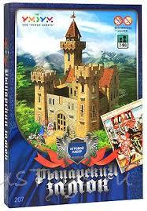 Рыцарский замок. Игровой набор из картона (сборный замок с героями)
