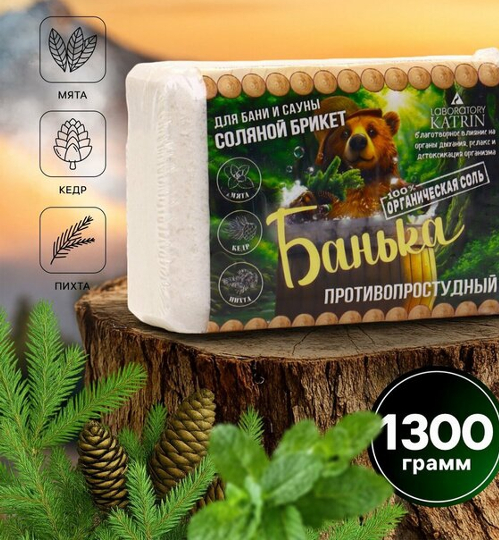 Соляной брикет "Банька" противопростудный, 1,3 кг