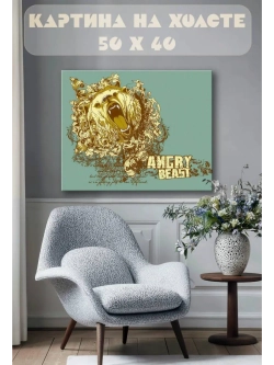 Картина на стену 40 X 50 Angry beast