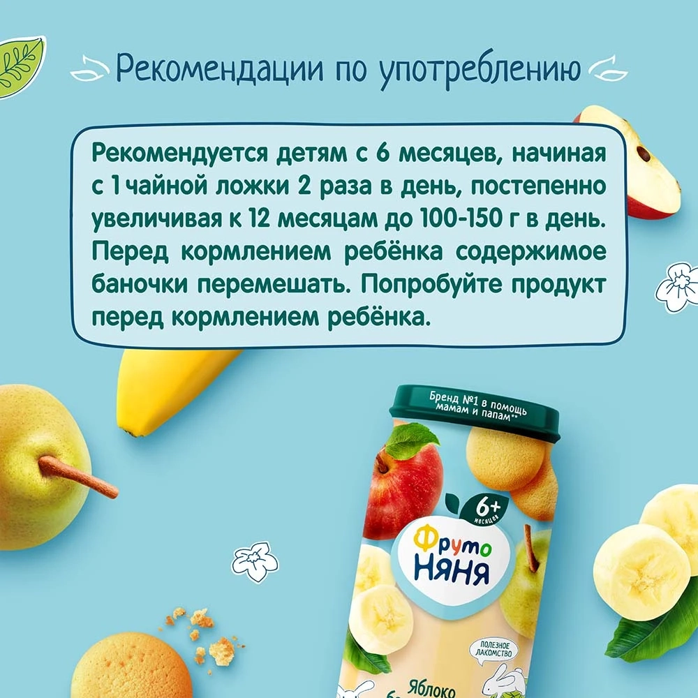 Фрутоняня пюре из яблок, бананов и груш с печеньем 250г с 6 месяцев