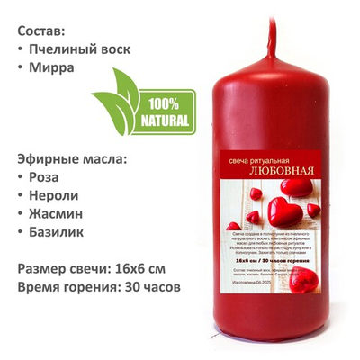 Свеча ЛЮБОВНАЯ, 16х6 см