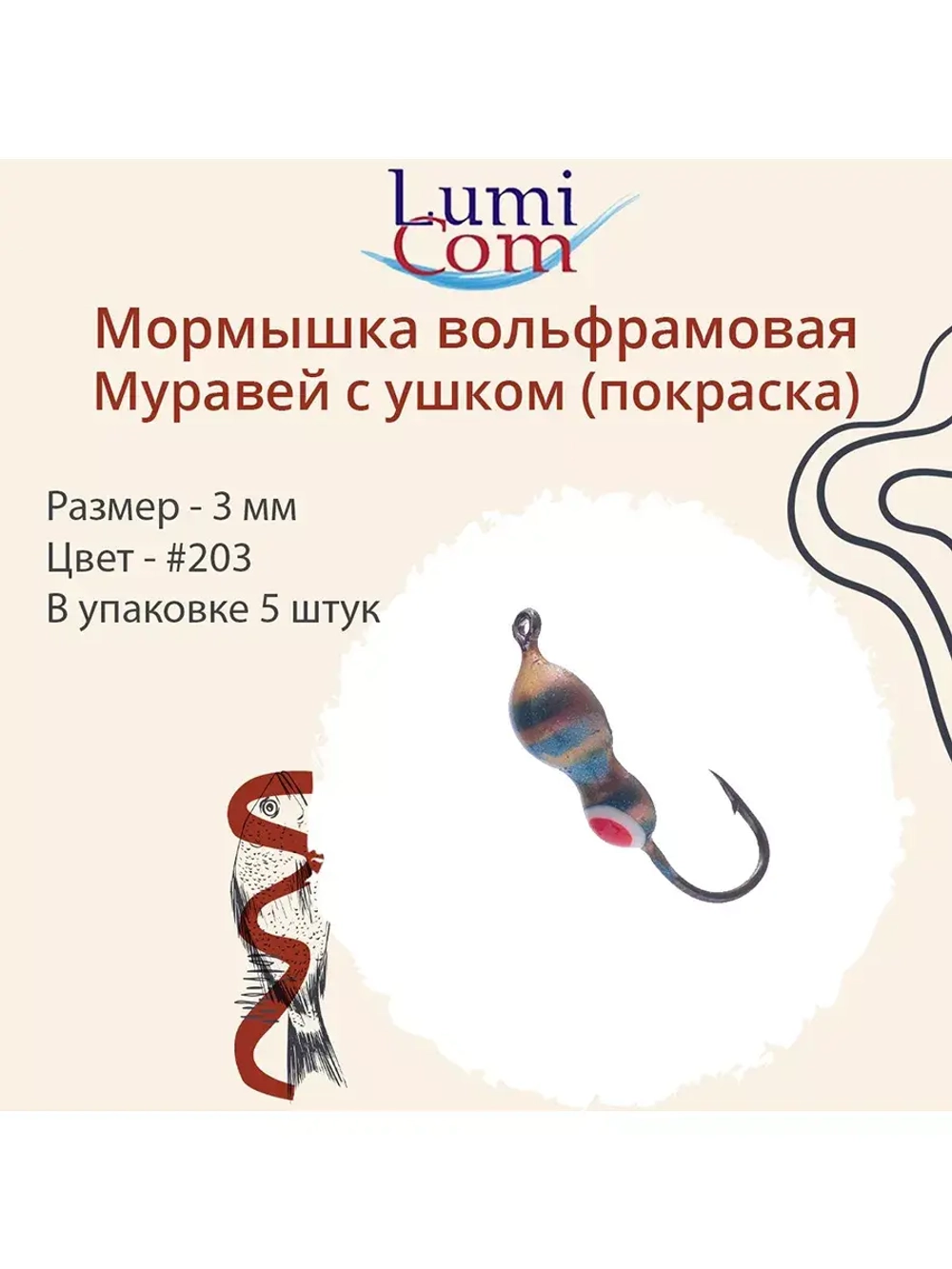 Мормышка вольфрамовая МУРАВЕЙ С УШКОМ, #206, 5 шт