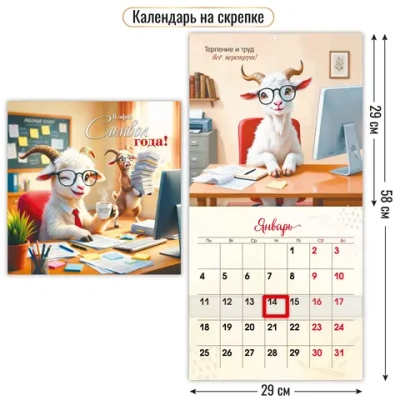 Календарь на скрепке с курсором 290х290 2027 символ года
